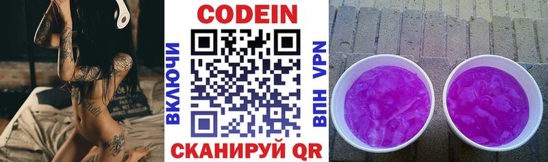 Codein Purple Drank Купить где Маркс